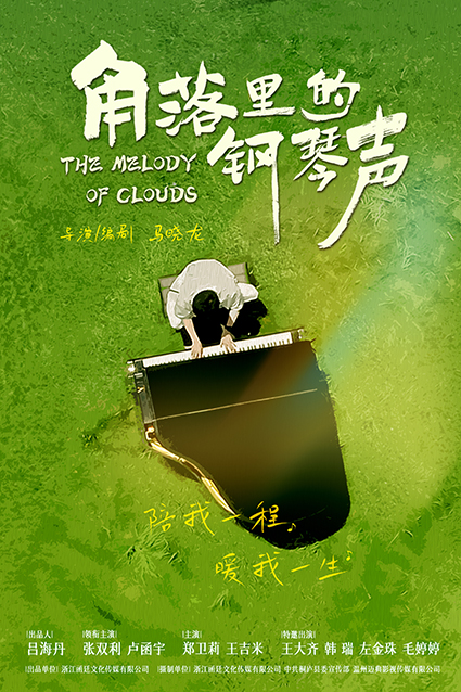 角落里的钢琴声