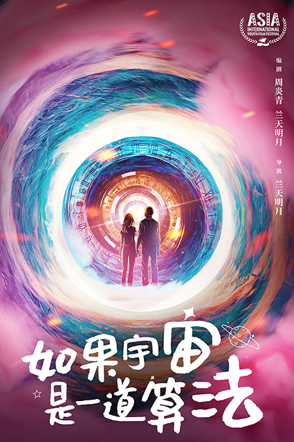 如果宇宙是一道算法
