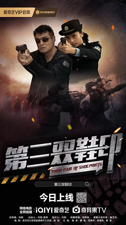 第三双鞋印