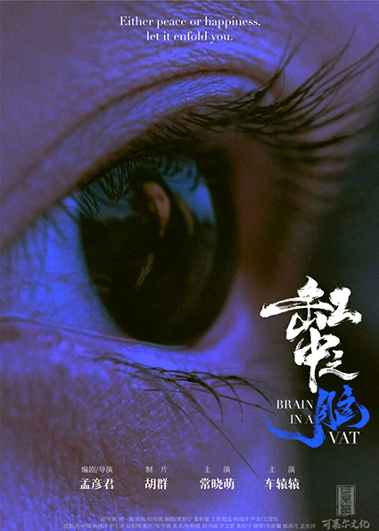 缸中之脑