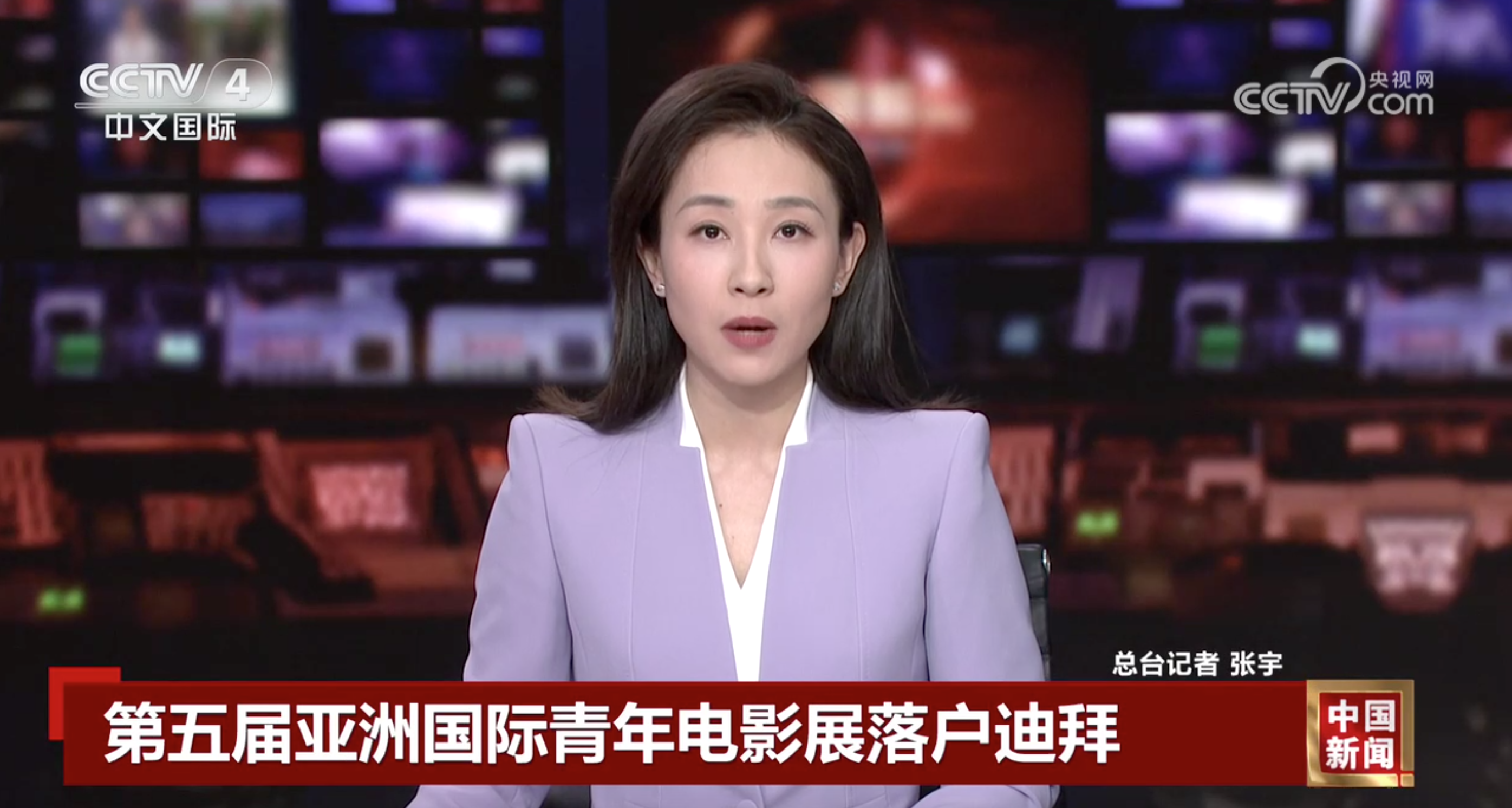 [CCTV4中国新闻]第五届亚洲国际青年电影展落户迪拜